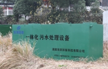 一體化污水處理設(shè)備的優(yōu)缺點有哪些？