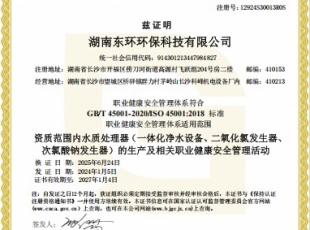 職業(yè)健康安全管理體系認證證書